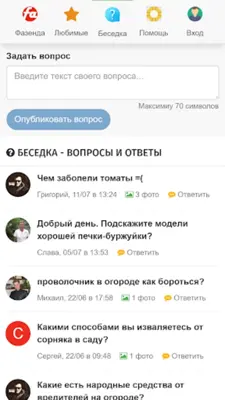 Фазенда android App screenshot 11