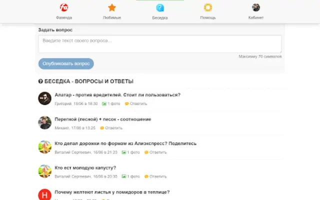 Фазенда android App screenshot 4